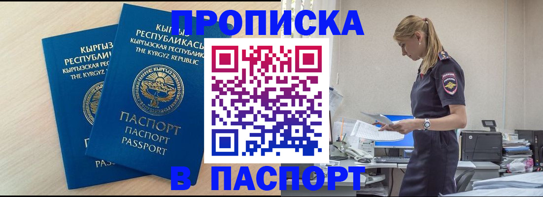 прописка для кредита в Амурской области