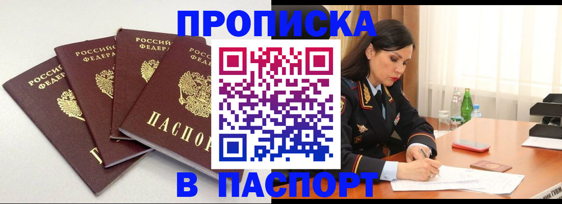 временная регистрация надежно в Амурской области