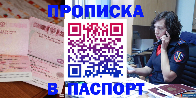 прописка для школы в Амурской области