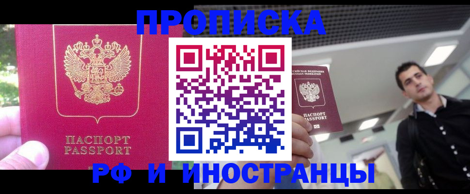 временная регистрация законно в Амурской области