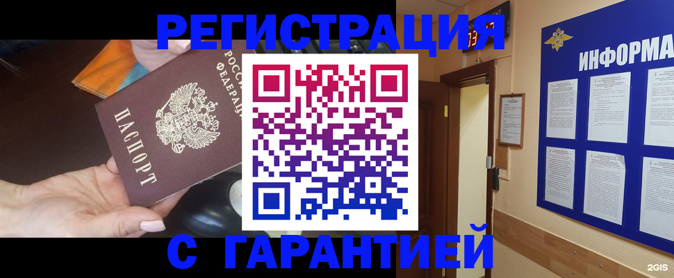 временная регистрация для школы в Амурской области